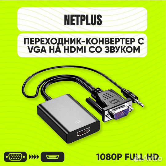 Адаптер-переходник hdmi VGA с аудиовыходом