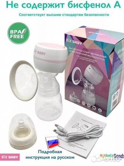 Молокоотсос электрический беспроводной