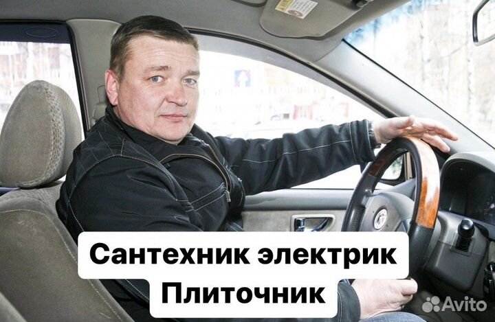 Сантехник Электрик