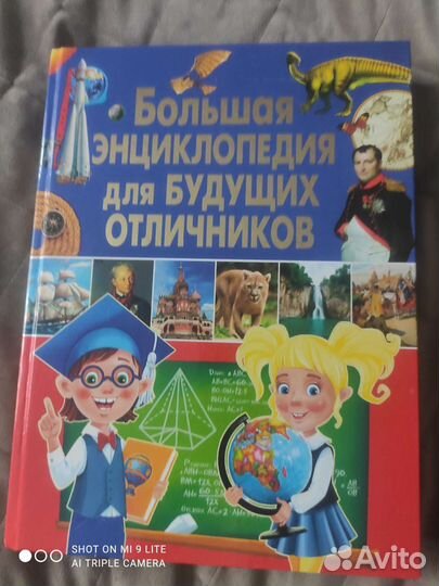 Энциклопедия будущего отличника