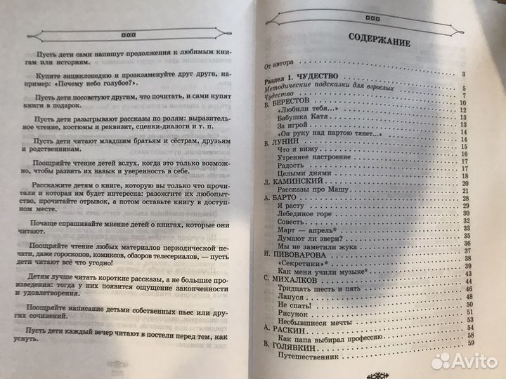 Хрестоматия