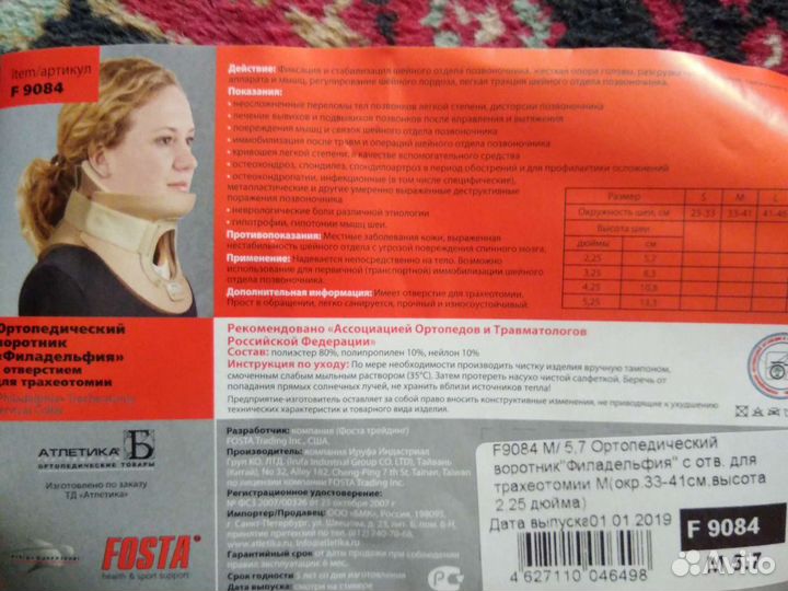 Воротник ортопедический