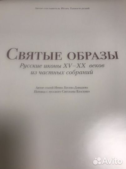 Книга,Святые образы