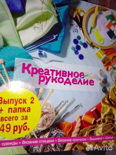 Креативное рукоделие. Коллекция