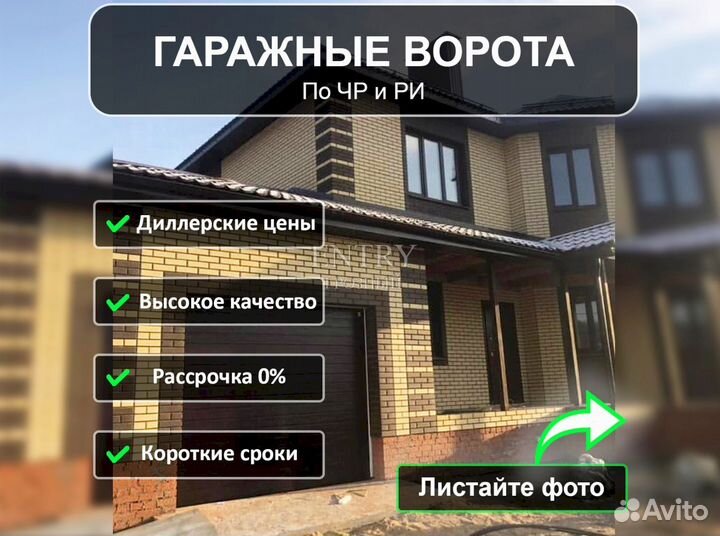 Ворота гаражные
