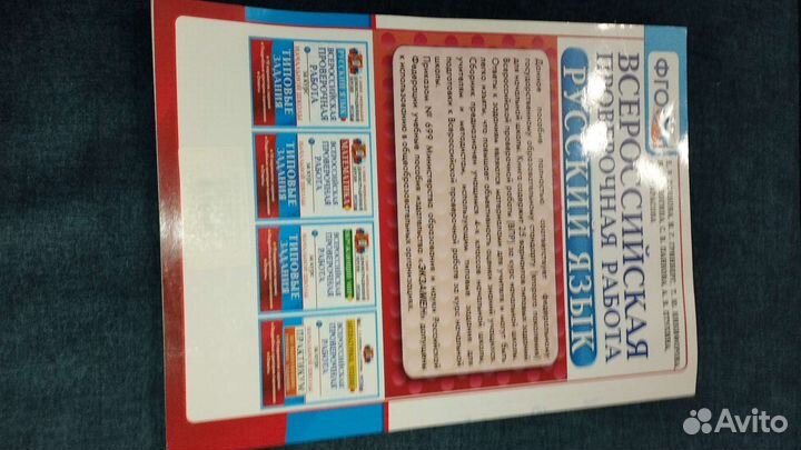 Впр по русскому языку для начальной школы