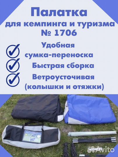 Палатка туристическая 4х местная (1706)