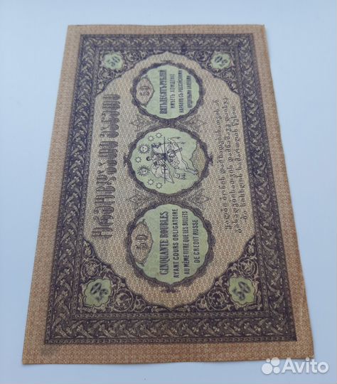 50 рублей 1919г Грузия Гражданская война