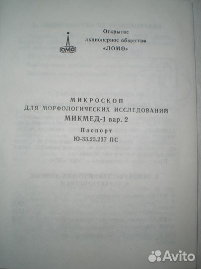 Микроскоп для морфологических исследований Микмед1