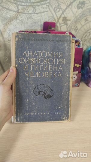 Книга по медицине: анатомия, физиология, гигиена