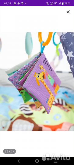 Развивающий коврик для малышей