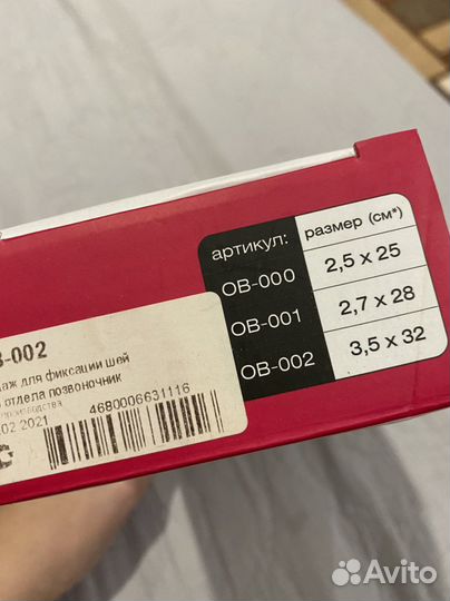 Воротник ортопедический детский Шина Шанса Бандаж