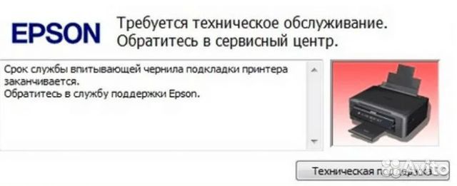 Сброс счетчика абсорбера/памперса Epson