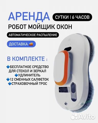Аренда робот мойщик окон в Ульяновске | Услуги | Авито