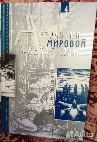 Книга Мировая фантастика