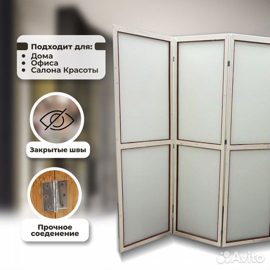 Ширма для зонирования пространства