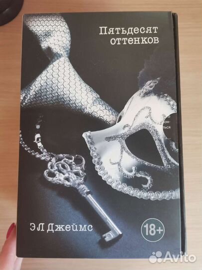 Трилогия Пятьдесят оттенков серого