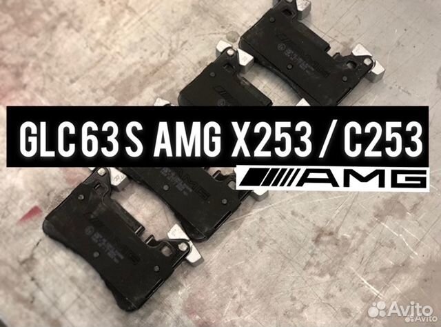 Задние тормозные колодки GLC 63 AMG