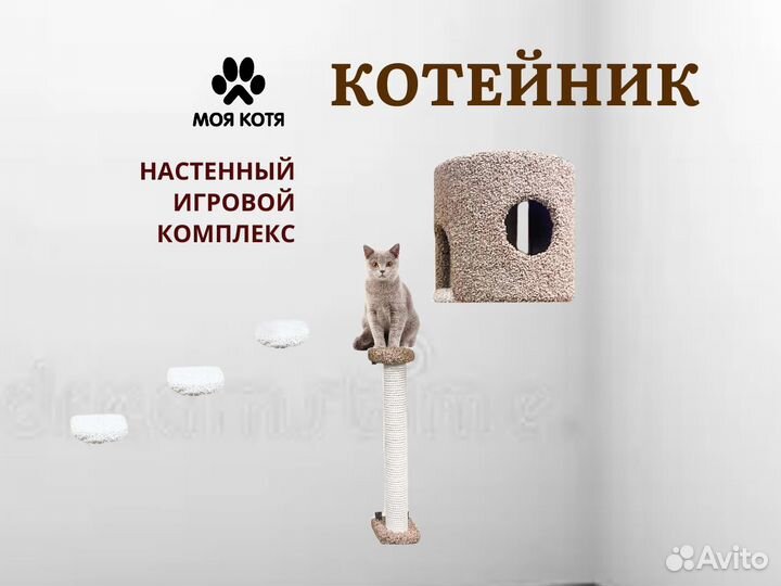 Настенный игровой комплекс Моя Котя «Котейник