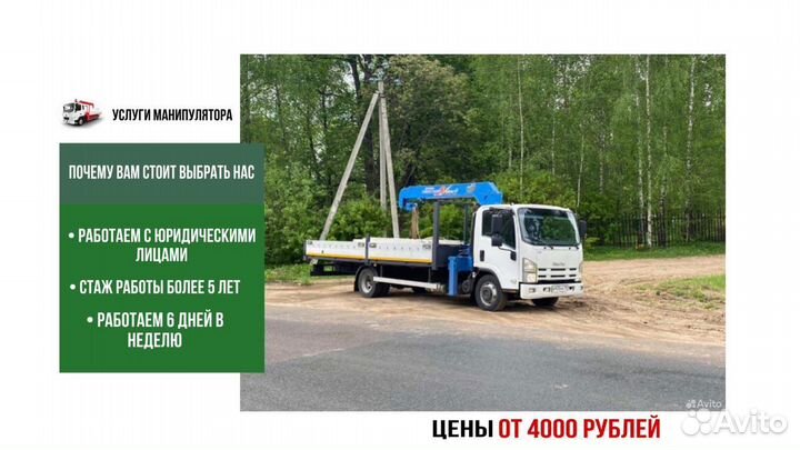 Услуги манипулятора