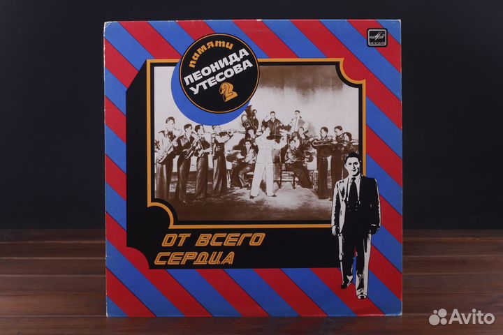 Леонид Утесов - От Всего Сердца LP Мелодия EX/EX