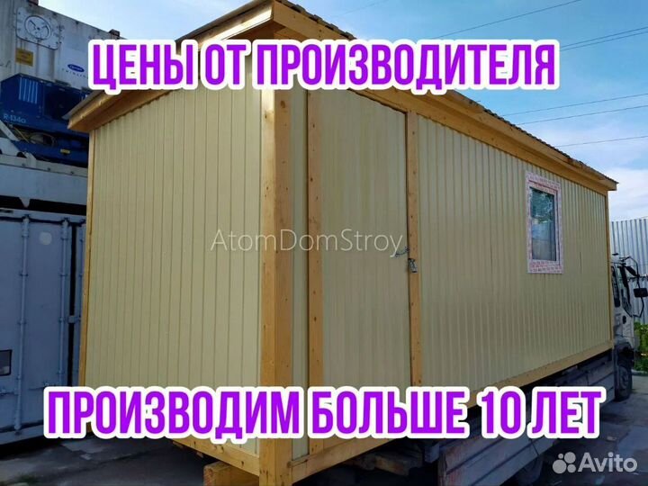 Бытовка для жилья