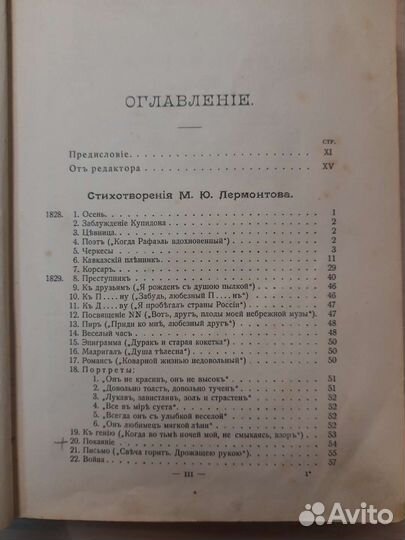 М.Ю. Лермонтов. Полное собрание 1910 г