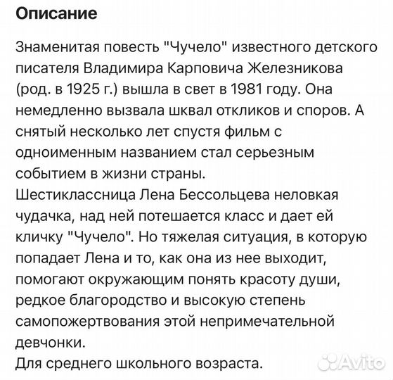 Железников Чучело