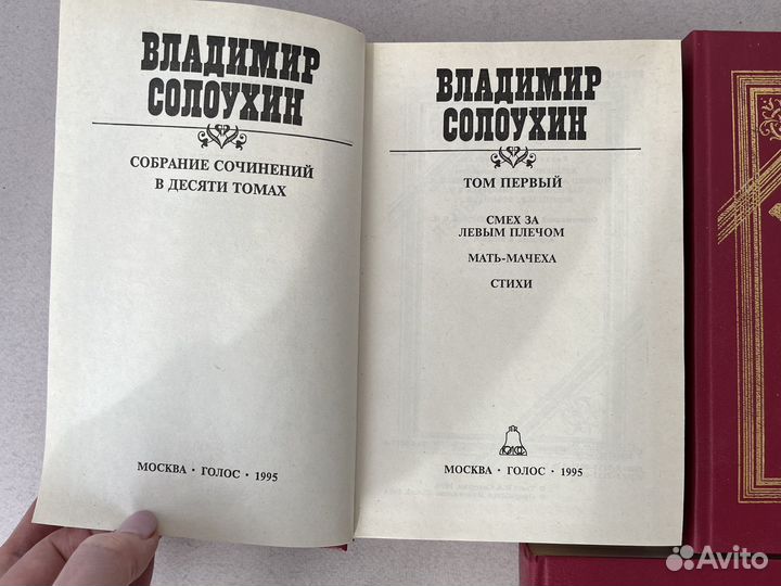 Владимир Солоухин собрание сочинений 1995