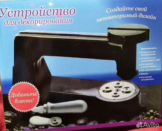 Для декорирования устройство(ручной пресс)