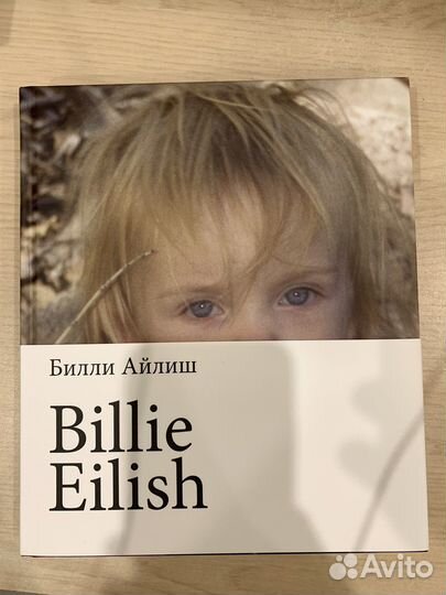 Книга Билли Айлиш