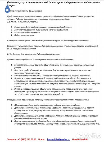 Балансировка на месте (в собственных подшипниках)