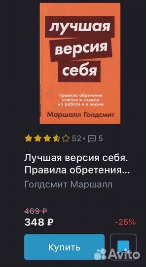 Книга Лучшая версия себя. Маршалл Голдсмит