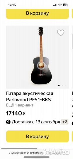 Акустическая гитара parkwood