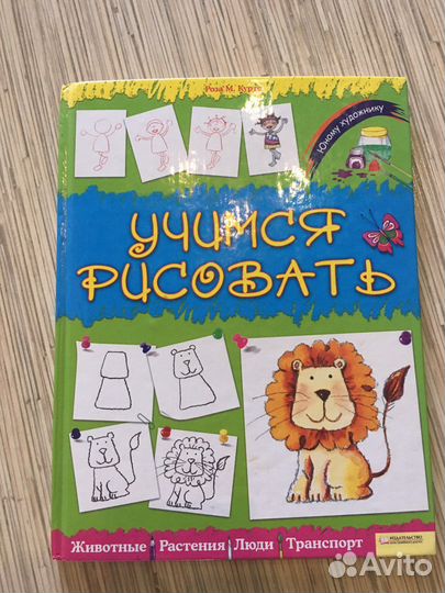 Учимся рисовать. Роза М. Курто