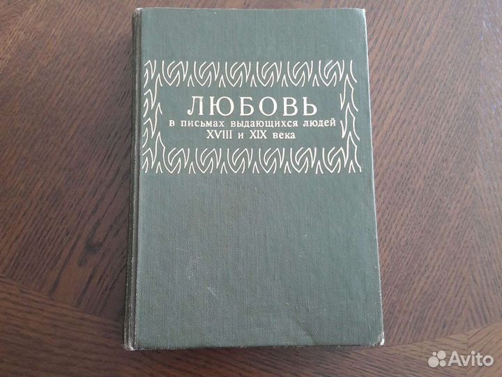 Антикварные книги