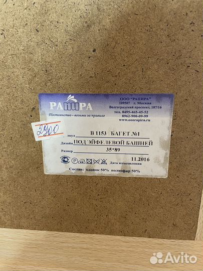 Картина гобелен 89*35 см (Эйфелева башня)