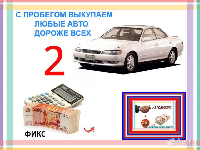 Автовыкуп любых машин Алтайский край