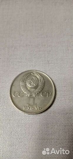 Монеты 1рубль 1975 года