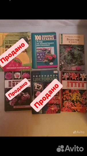 Книги садоводство, цветоводство, деревьев