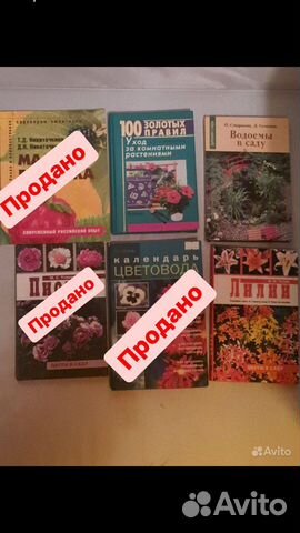 Книги садоводство, цветоводство, деревьев