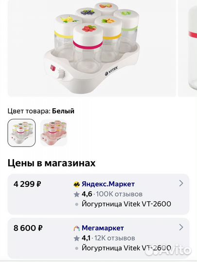 Йогуртница vitek