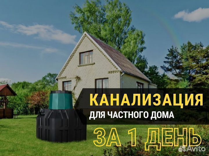 Септик для загородного дома