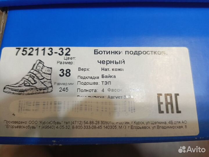 Ботинки подростковые зимние 38