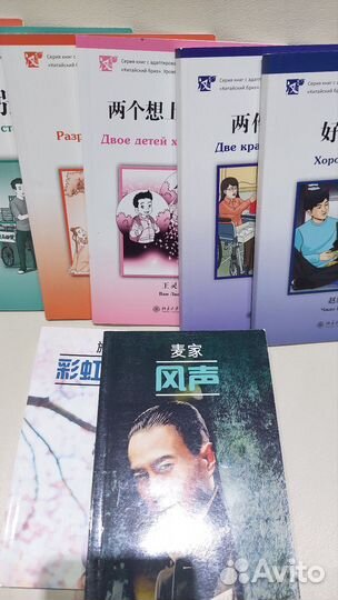 Книги на китайском языке для внеклассного чтения