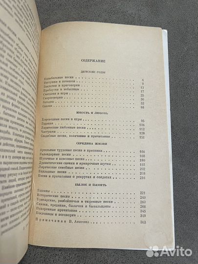 Русский фольклор: малые жанры, сказки, песни