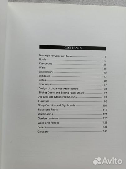 Японские детали:архитектура. Japanese detail