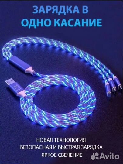 Светящийся кабель 3 в 1 для iPhone и android