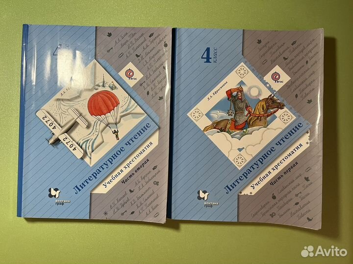 Хрестоматия 4 класс Ефросинина в двух частях