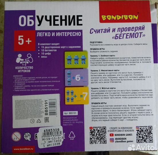 Обучающая игра Bondibon Считай и проверяй Бегемот